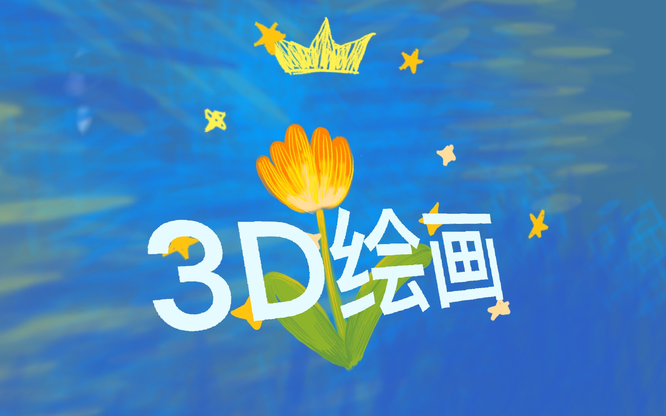 「mental canvas」免费的3d绘画软件?哔哩哔哩bilibili