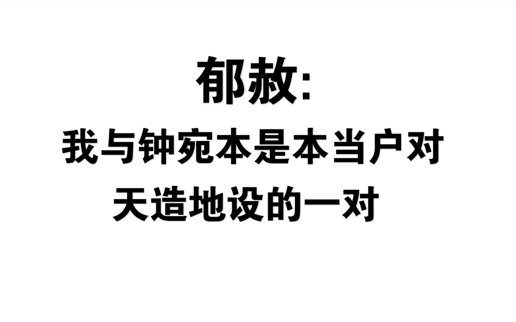 [图]【当年万里觅封侯】这一段真是好笑又好哭