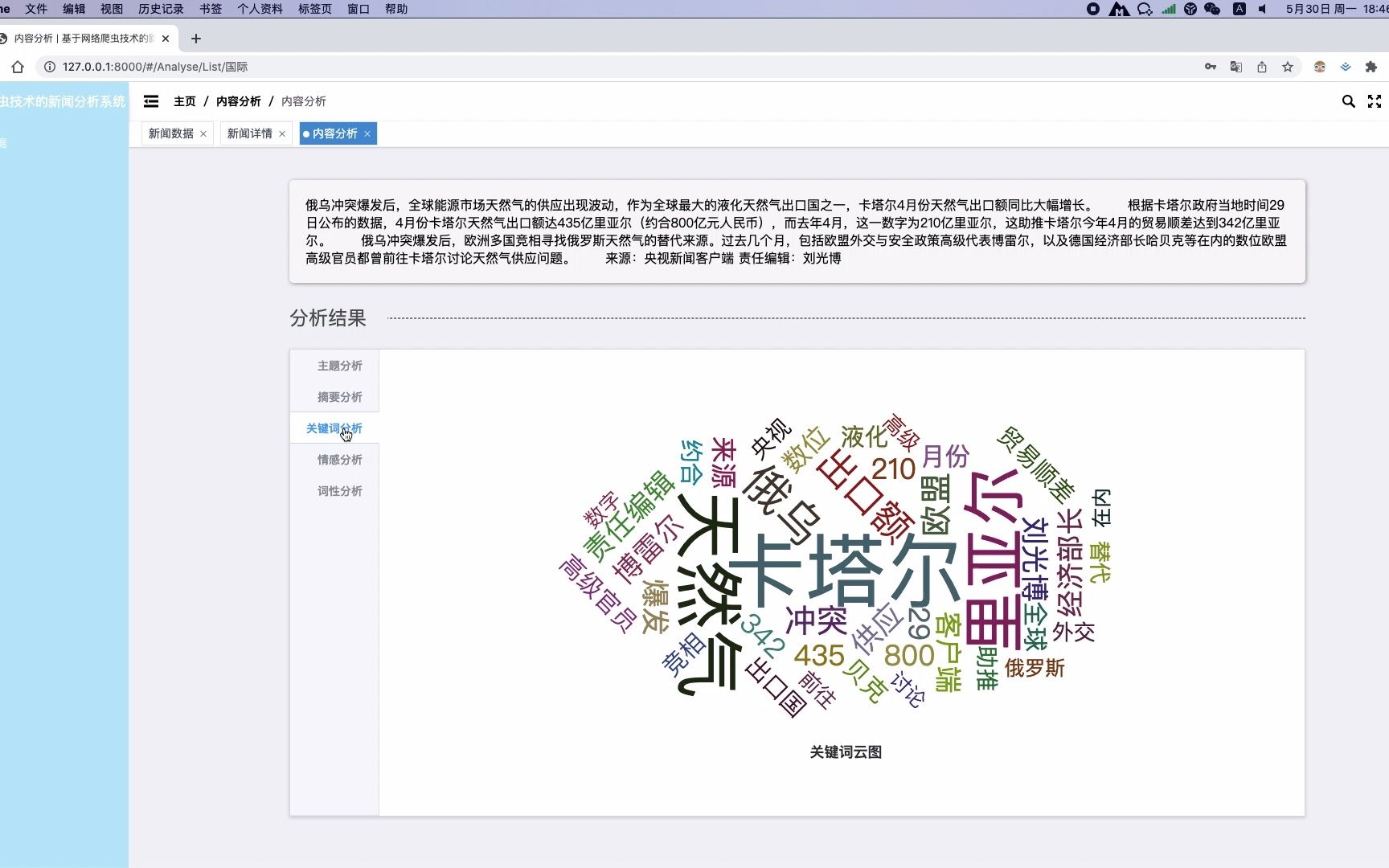 007 基于网络爬虫技术的新闻分析系统毕业设计展示哔哩哔哩bilibili