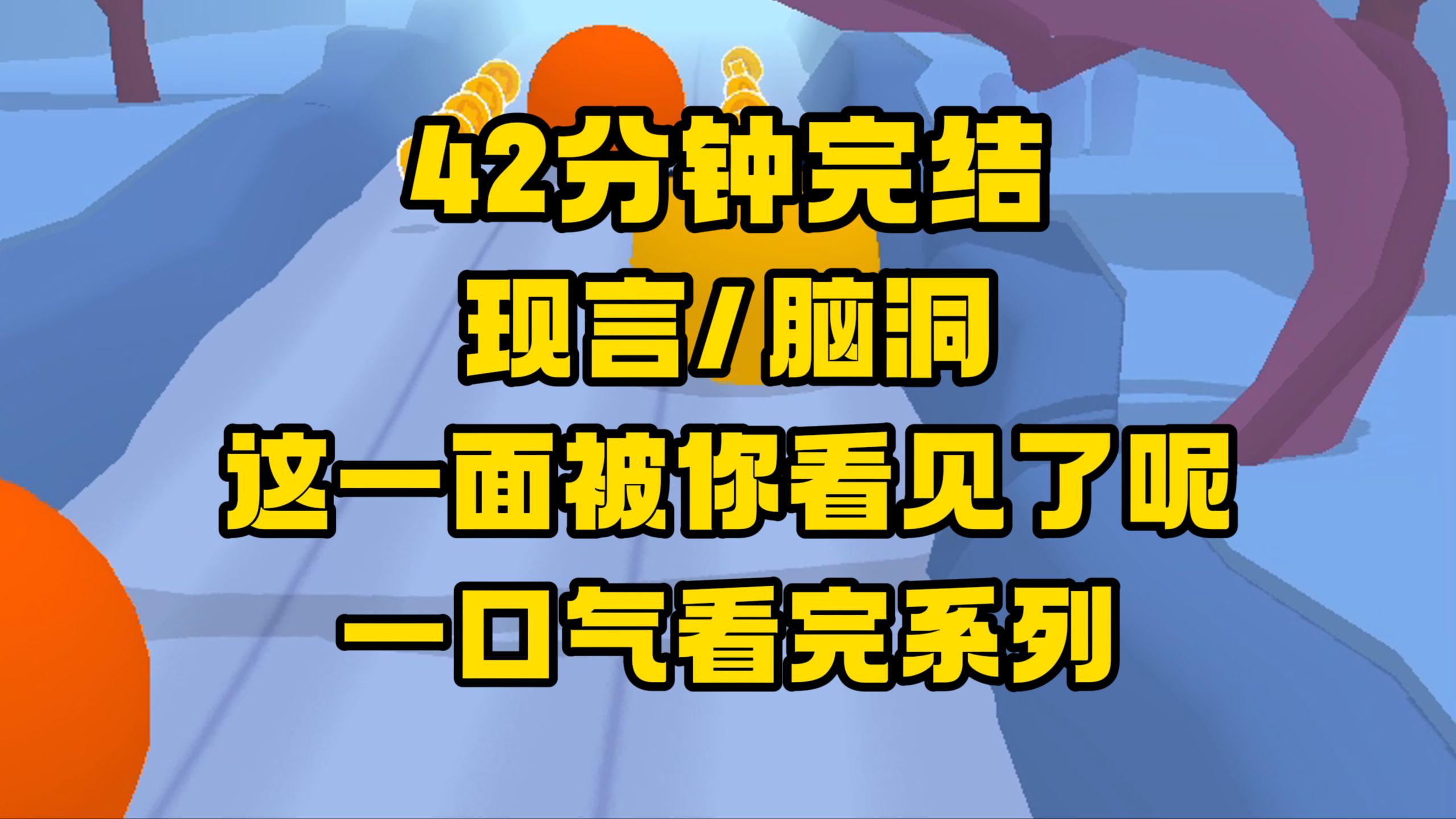 【完结文】人家可是弱柳扶风小娇妻啊,你怎么能看到人家这一面呢!哔哩哔哩bilibili