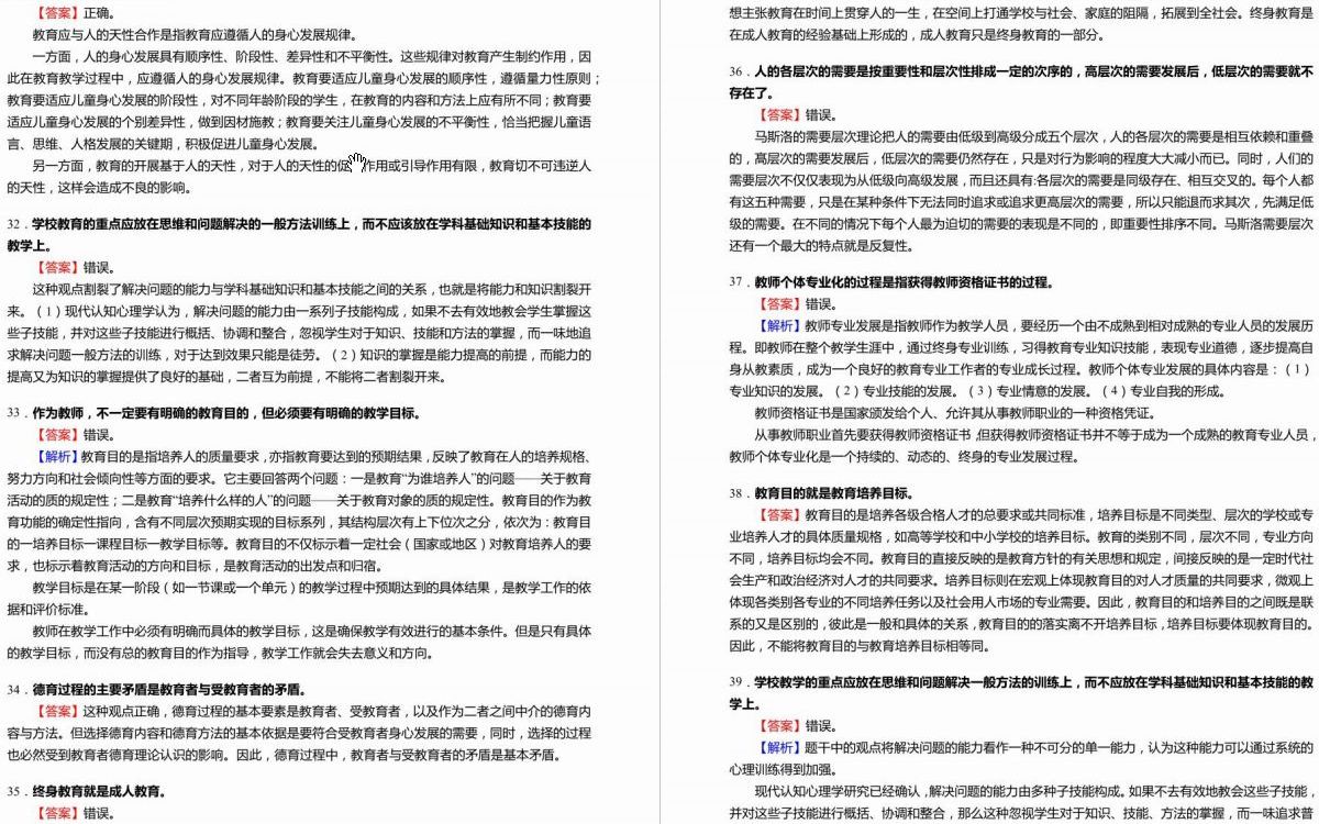 [图]C002009【冲刺】2023年安徽大学040106高等教育学《311教育学专业基础综合之教育学》考研学霸狂刷830题(辨析+单选+名词解释+简答+论述题)