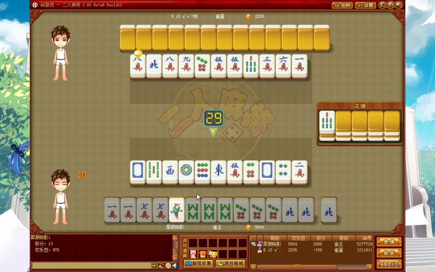 qq二人麻将这个对手也不简单