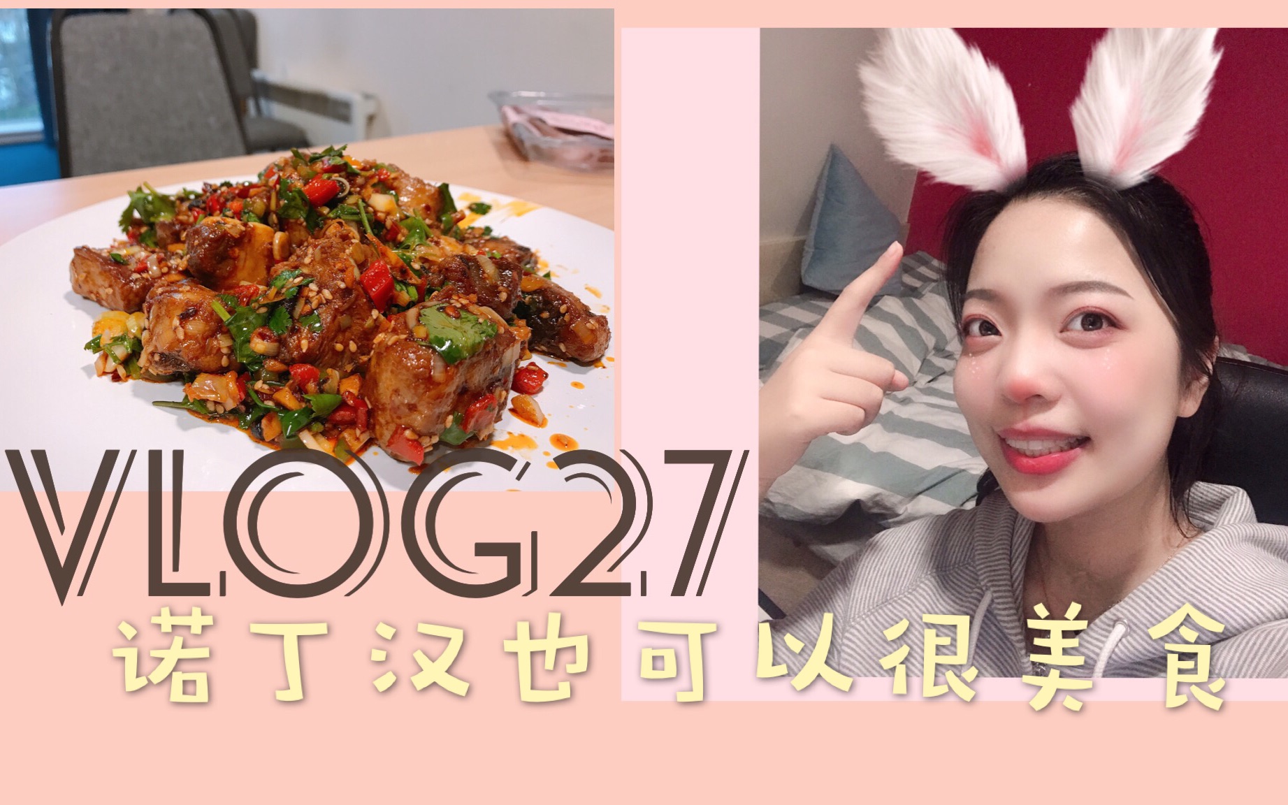 Lu的Vlog27|和夏厨美食日常|复活节假期倒计时|论文总会写完的!哔哩哔哩bilibili