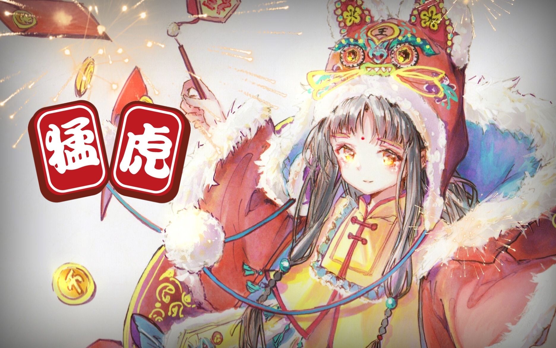 【比目鱼】嗷呜~快来查收你的新年壁纸~!哔哩哔哩bilibili