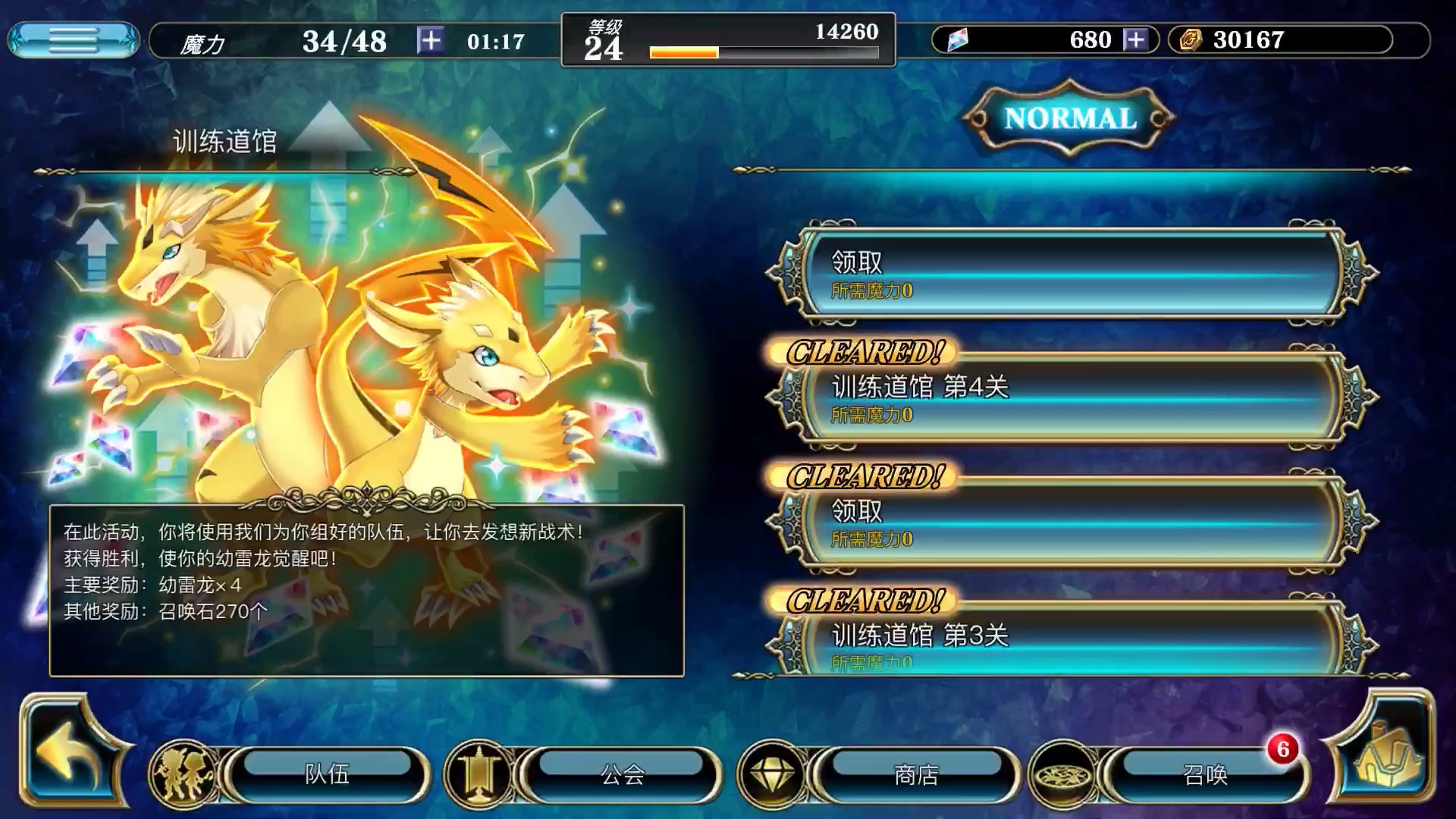 亘古幻想evertale训练道馆活动速通p4