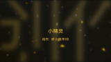 【歌曲】TFBoys小精灵哔哩哔哩bilibili