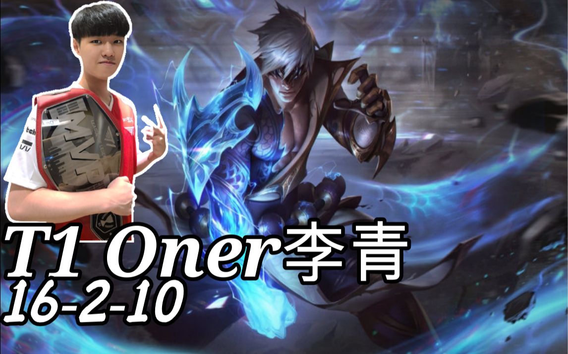 【打野直播第一视角】绝对质量!韩服前10局16杀盲僧 T1 Oner李青 vs 猪猪辉岩雀英雄联盟