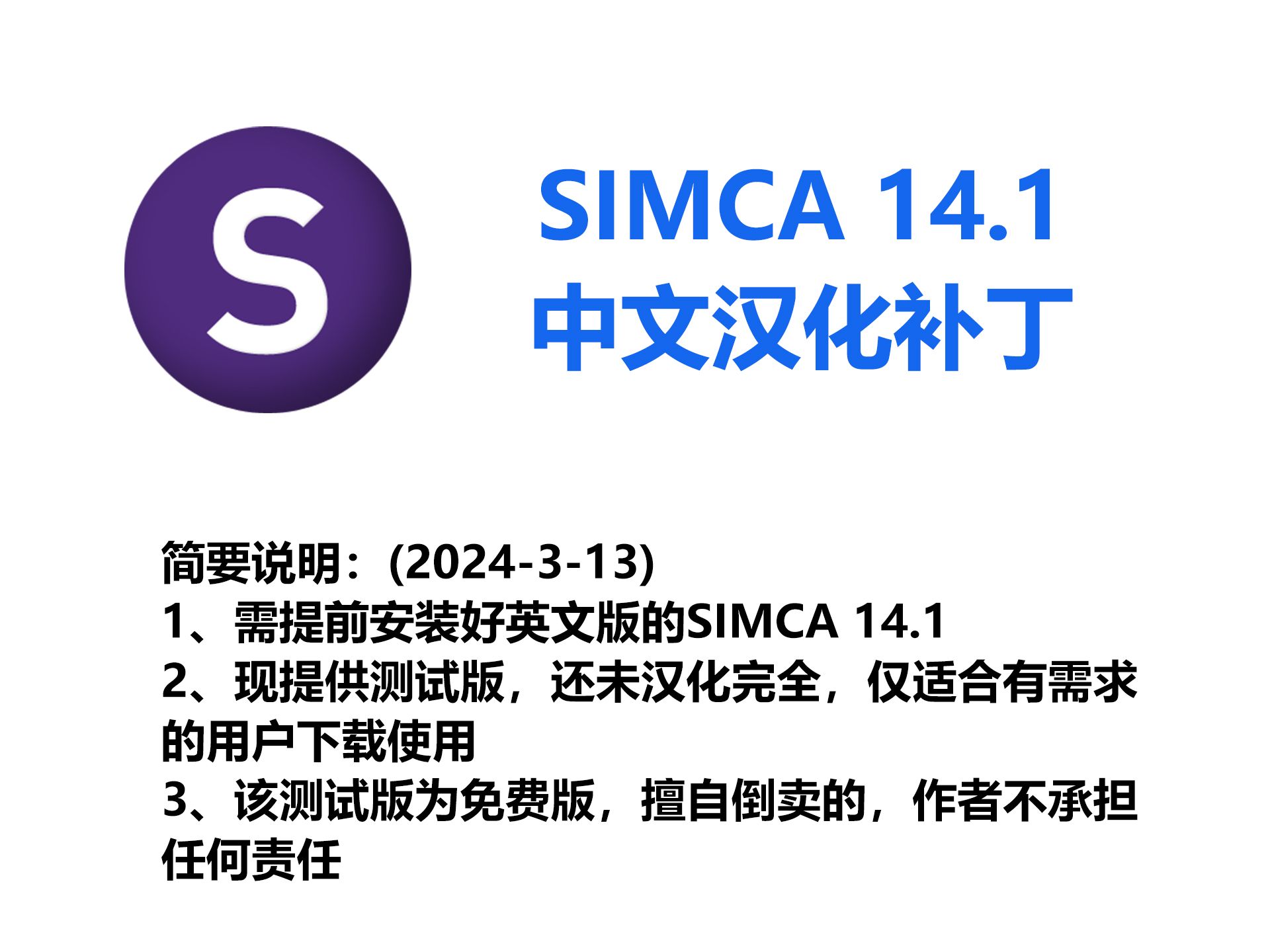 SIMCA 14.1简体中文汉化补丁体验版(视频下方提供下载链接)哔哩哔哩bilibili