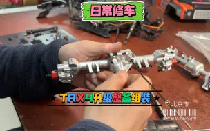 Télécharger la video: TRX4升级组装整备