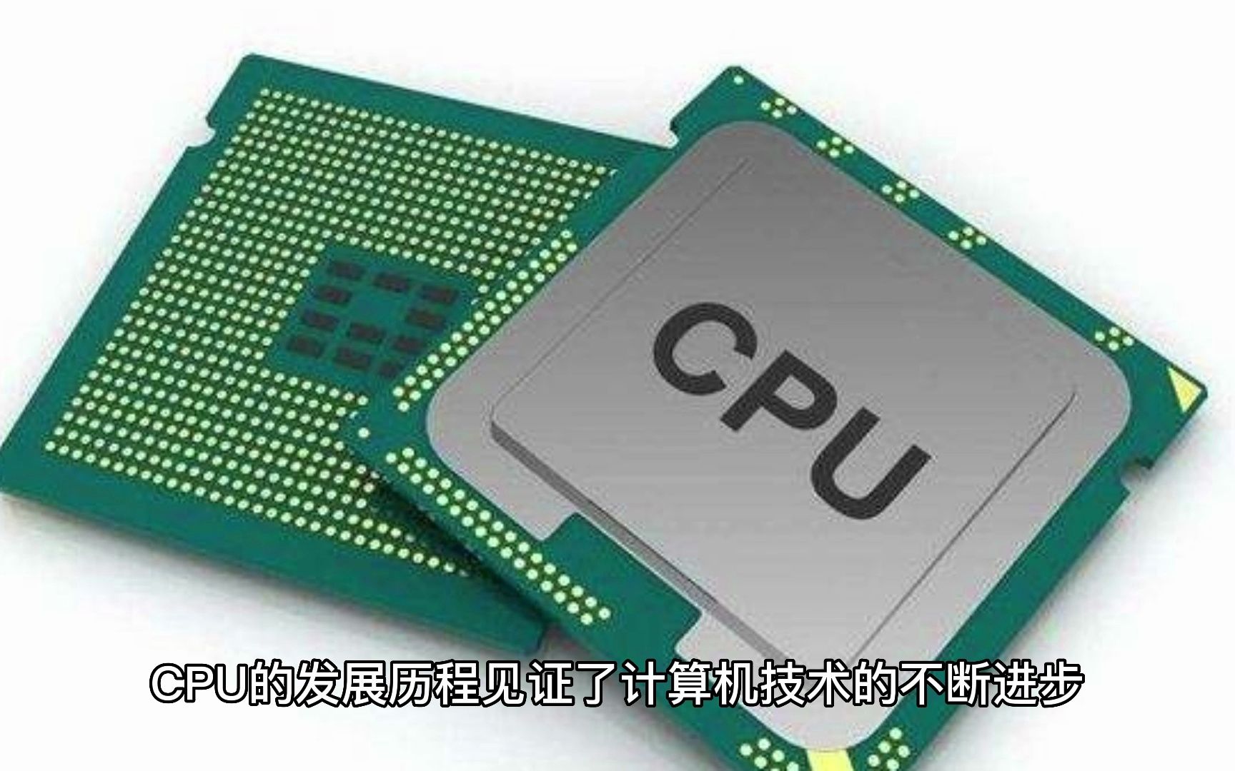 CPU发展简史哔哩哔哩bilibili