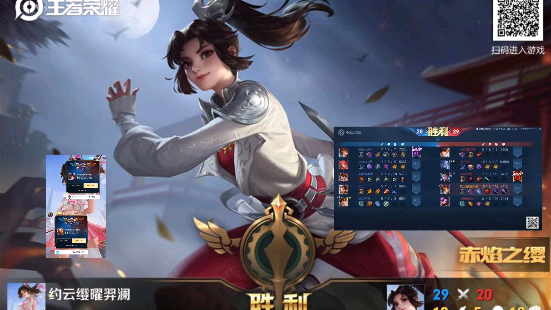 2021王者荣耀云缨57期梦境大乱斗云缨10512约云缨曜羿澜