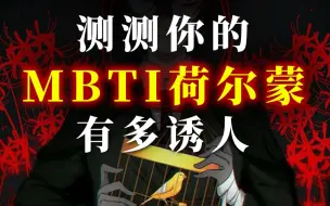 Download Video: 你的MBTI荷尔蒙有多诱人？是湿润花草香or明快海风香？