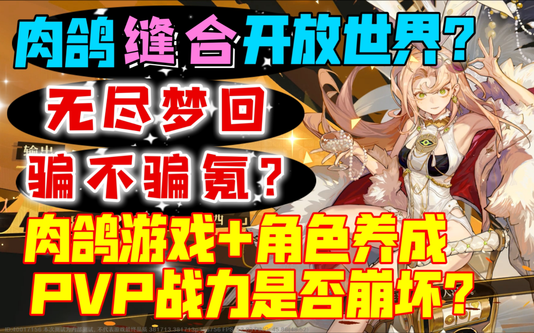 【无尽梦回】肉鸽缝合开放世界?角色养成类肉鸽游戏能否做到PVP平衡?手机游戏热门视频