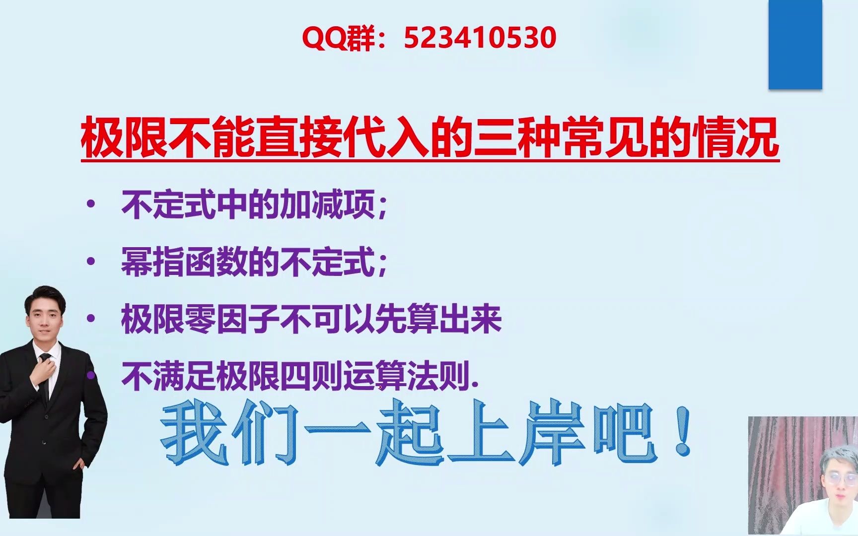 [图]极限不能直接代入的常见情况，彻底解决你的问题