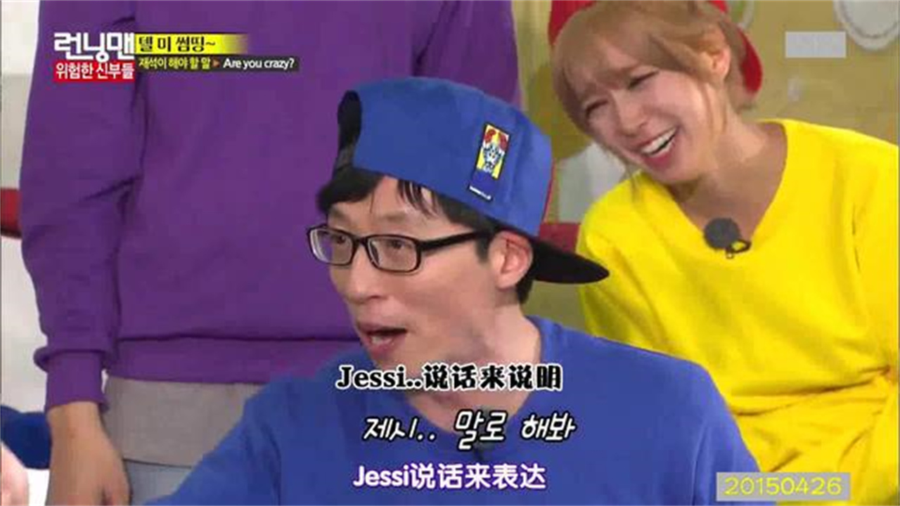 刘在石jessi综艺图片