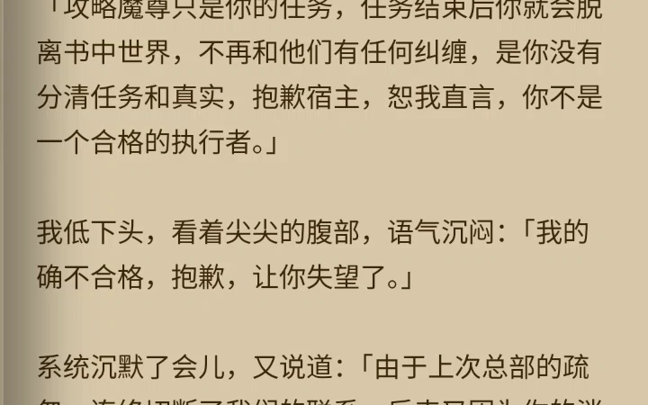 《徐徐涂山》后续,攻略失败我被系统抹杀了,身体快消散的时候,魔尊挖了我的心去哄她的心上人.哔哩哔哩bilibili