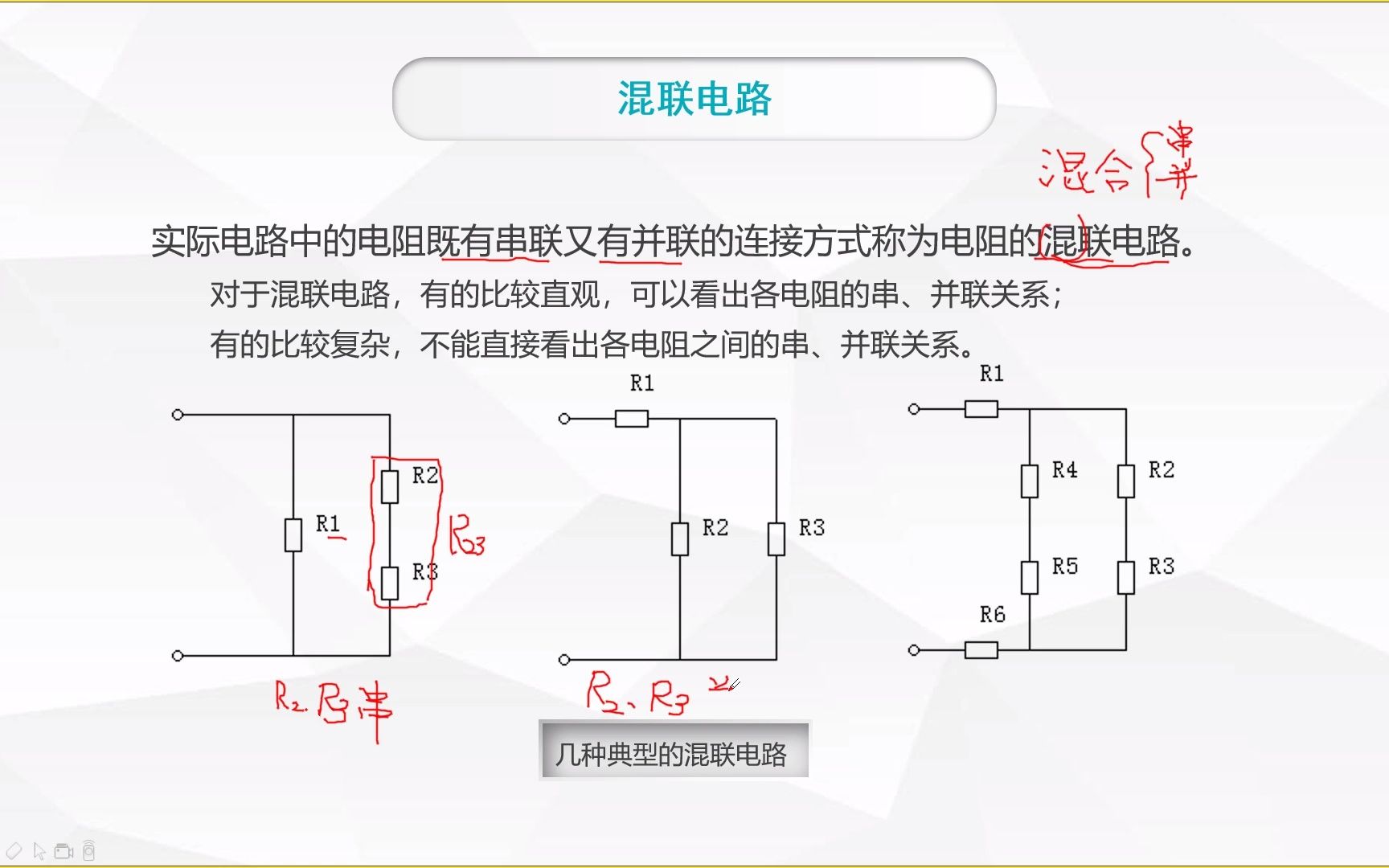 简单混连电路分析哔哩哔哩bilibili