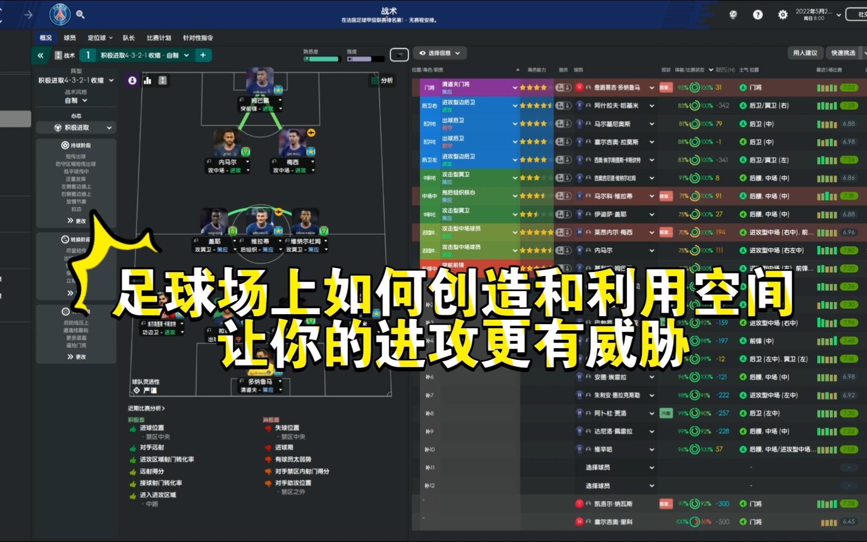 [图]fm足球经理 足球场上如何创造和利用空间 4321圣诞树分享