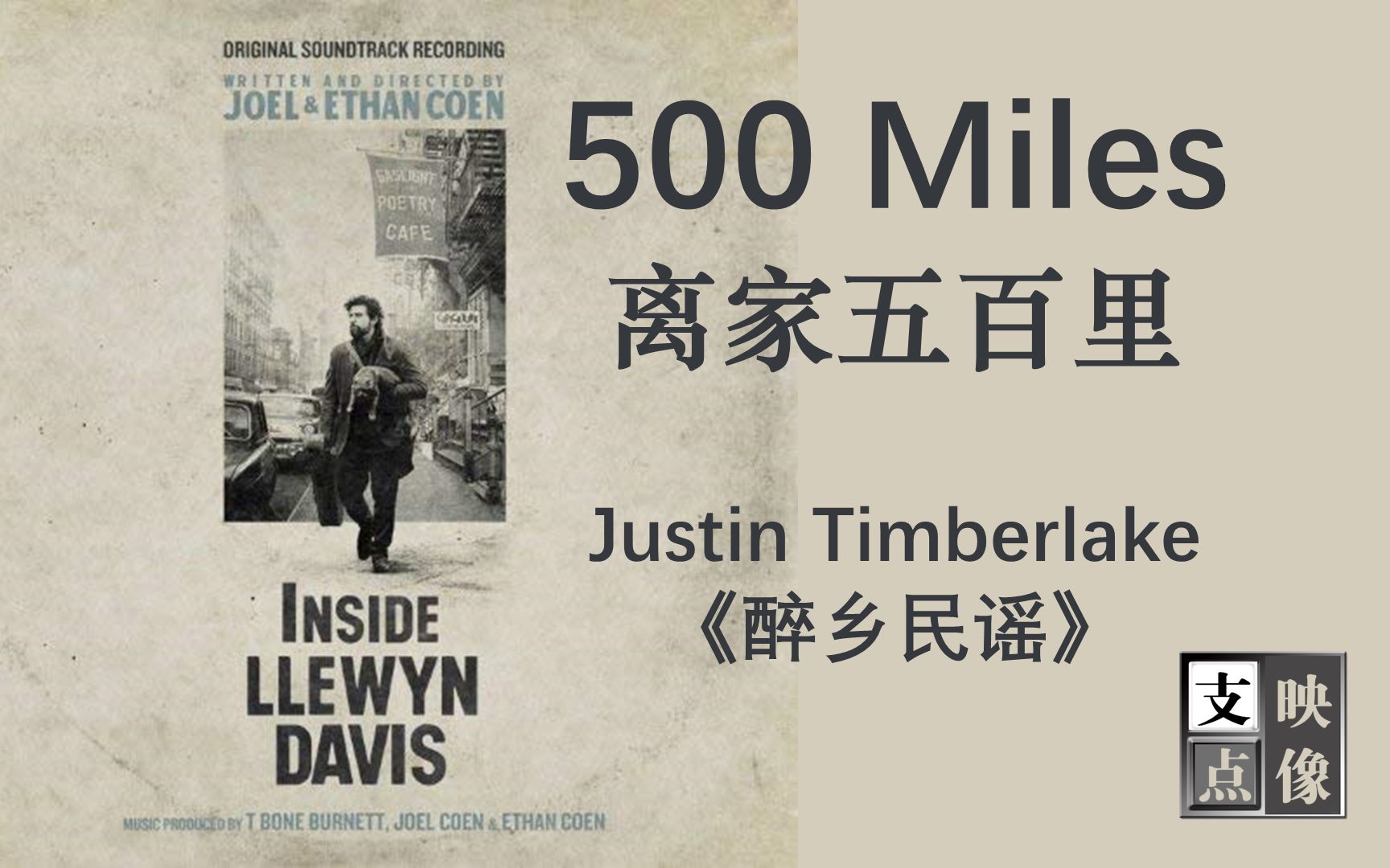 [图]【中英字幕】500 miles 《醉乡民谣》