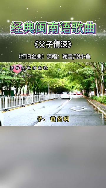 谢雷VS谢小鱼《父子情深》父爱是一座山峰,让你的身心即使承受风霜雨雪也沉着坚定哔哩哔哩bilibili