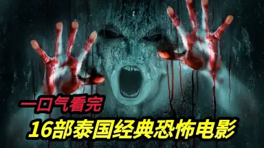 吓死鬼-哔哩哔哩_Bilibili