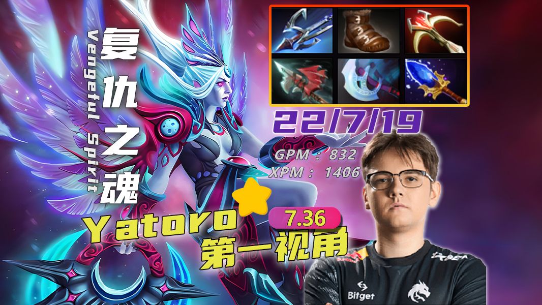 22杀大哥vs~【yatoro/1号位/复仇之魂/7.36/切片】