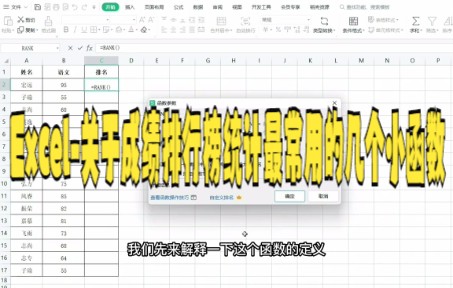 【excel技巧技巧】Excel关于成绩排行榜统计最常用的几个小函数和一键排名成绩:Rank函数教程大家快来看看吧哔哩哔哩bilibili