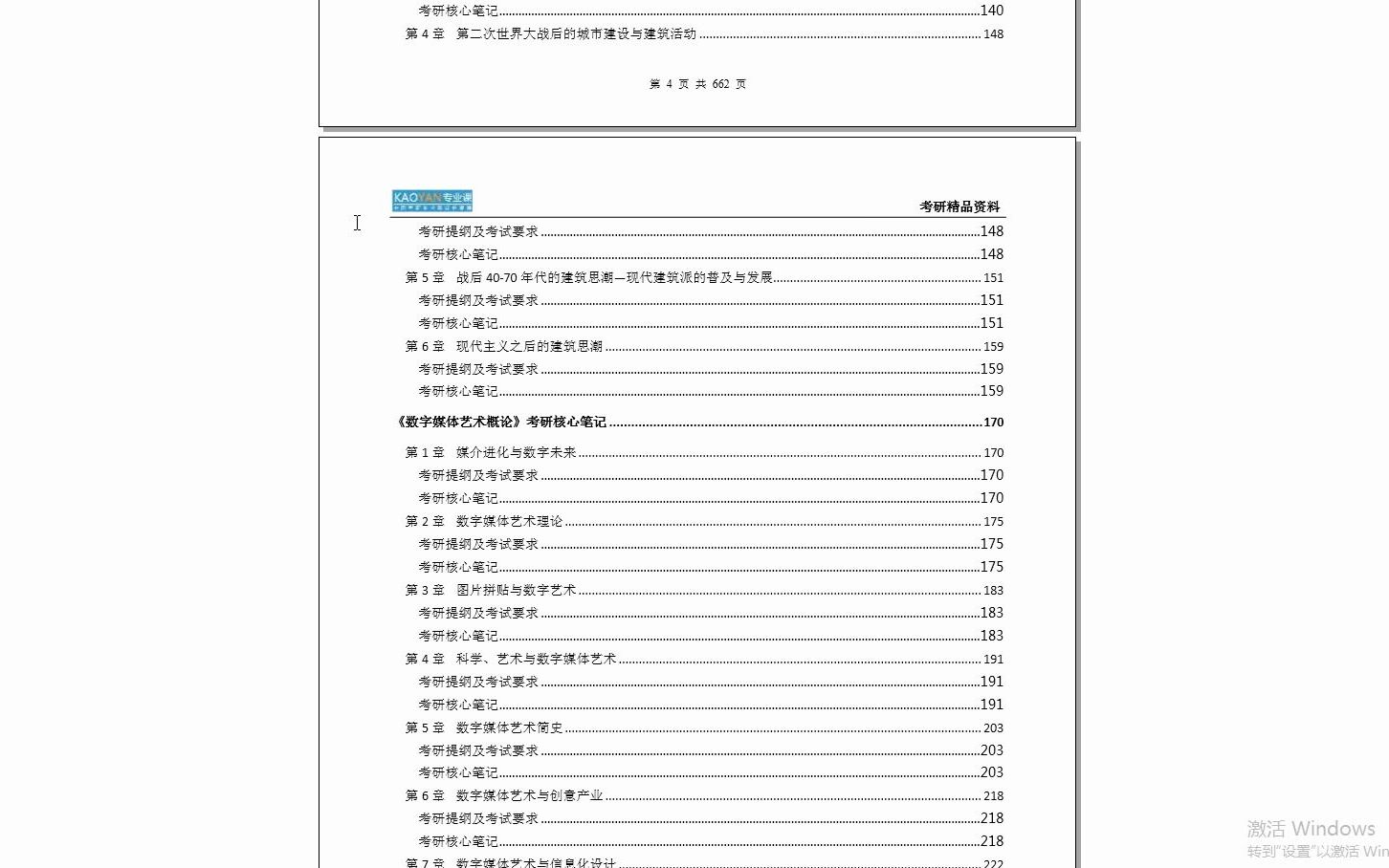 【电子书】2024年湖北大学716设计专业史论考研精品资料【第2册,共2册】哔哩哔哩bilibili