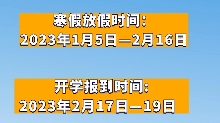 2023年寒假放假通知 #西安建筑工程技师学院 #西安军需工业学校哔哩哔哩bilibili