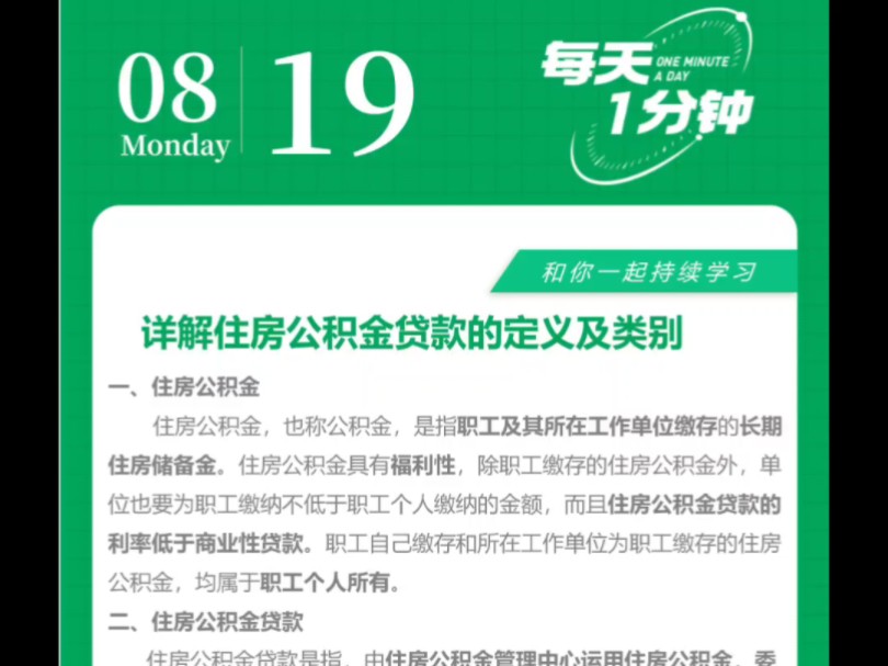 北京房产知识分享 每天一分钟公积金贷款的定义及类别 有需要点赞收藏哦#北京房产知识分享 #公积金 #公积金贷款哔哩哔哩bilibili