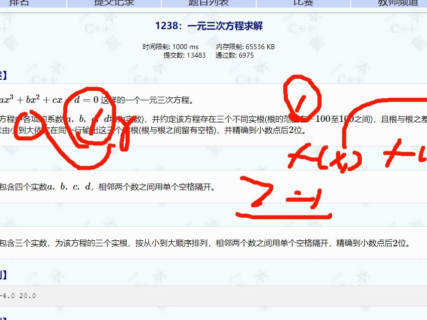 【分治】1238:一元三次方程求解