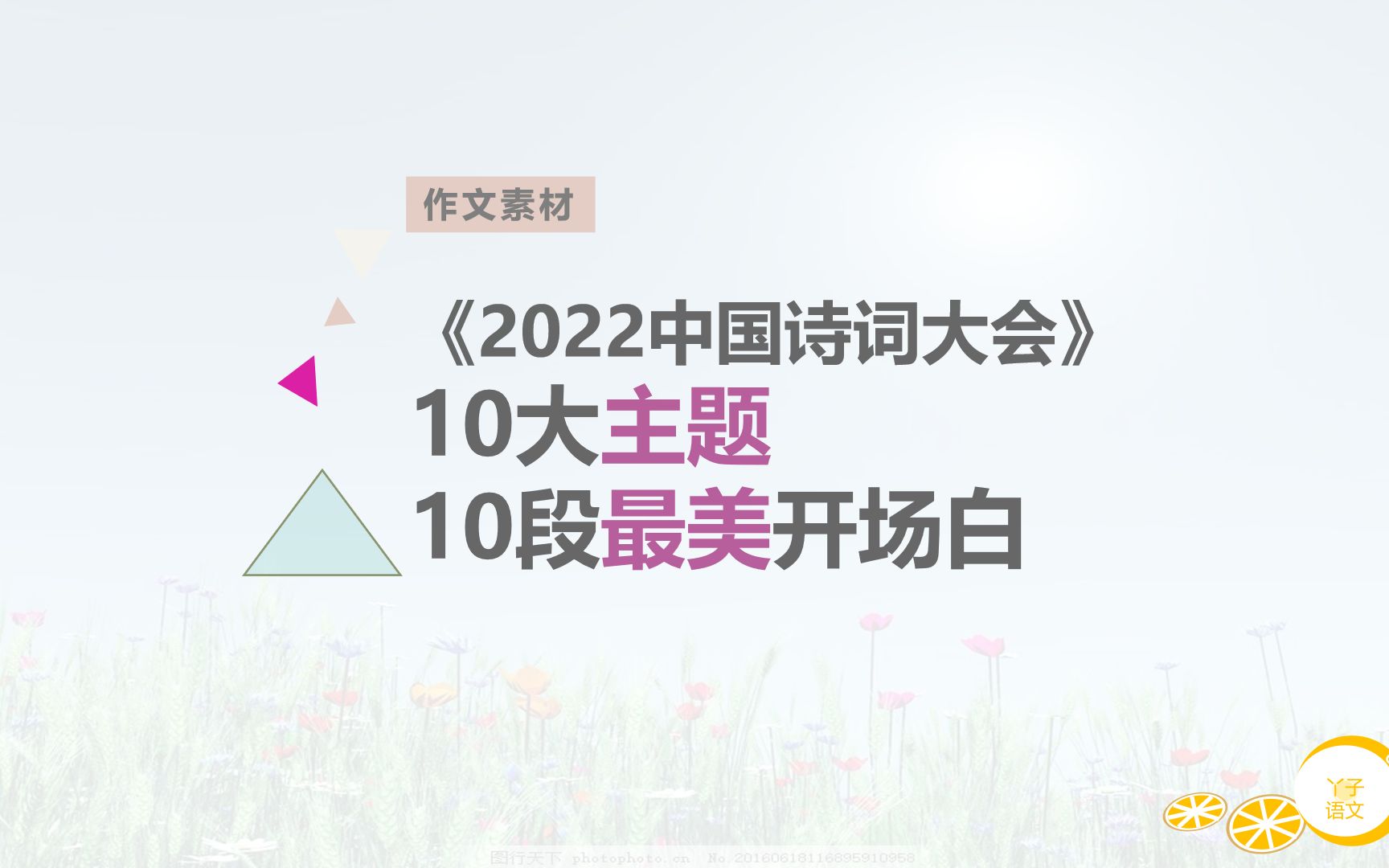 《2022中国诗词大会》10大主题,10段最美开场白哔哩哔哩bilibili