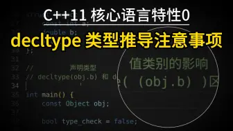 C++11: 多个小括号类型推导就变了? | 现代C++核心语言特性 | 00-auto-and-decltype-4