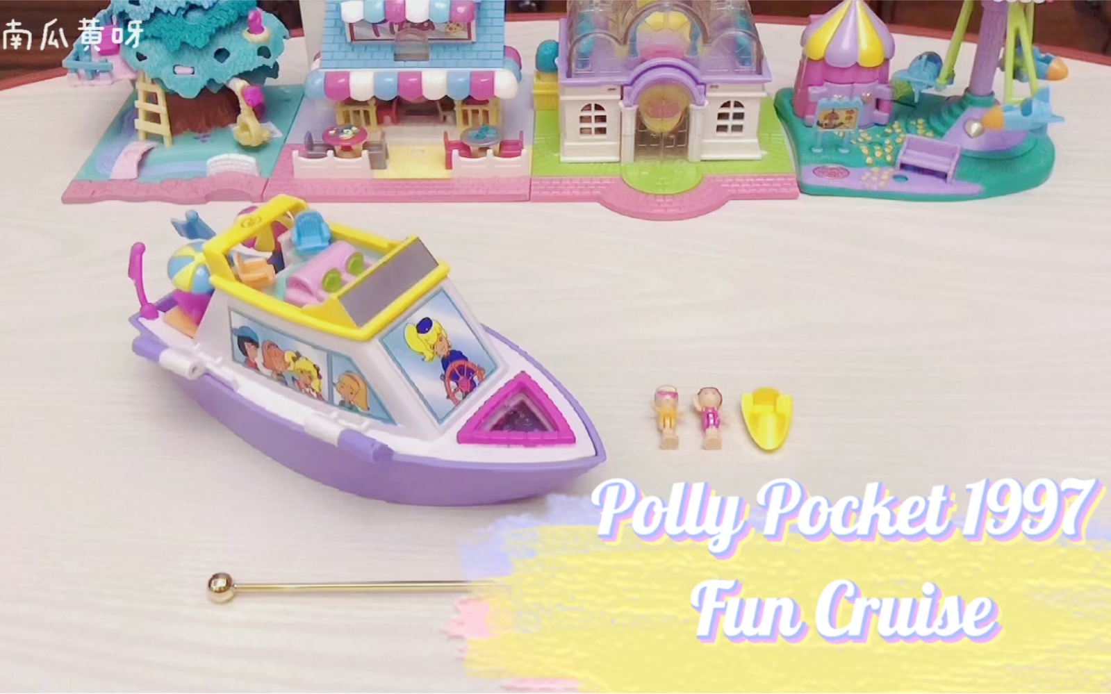 【Polly Pocket】1997年游艇船/快艇盒子 Fun Cruise哔哩哔哩bilibili