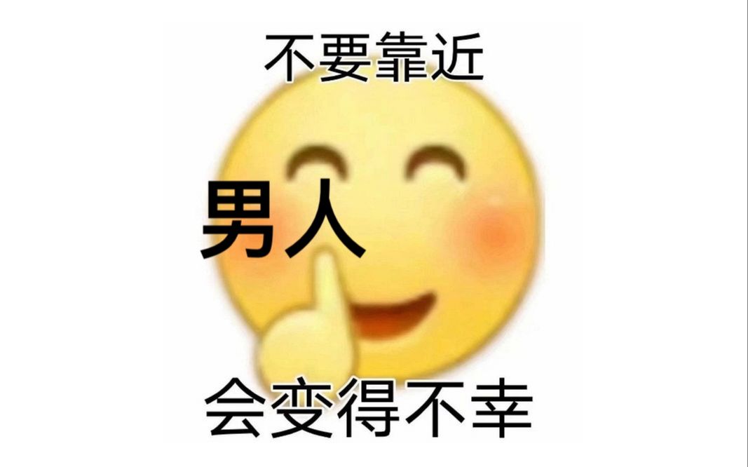 每天一遍 渣男再见_哔哩哔哩_bilibili