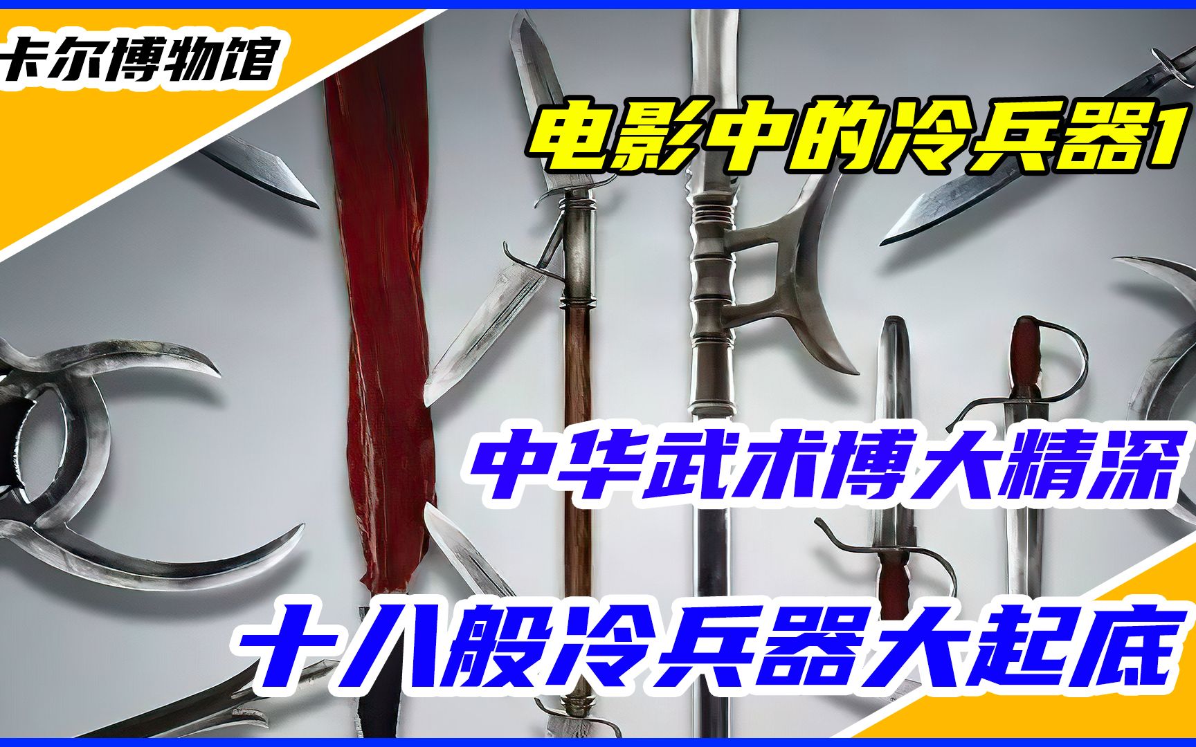 咏春派功夫中,就李小龙都没有修炼到的独门绝技是什么哔哩哔哩bilibili