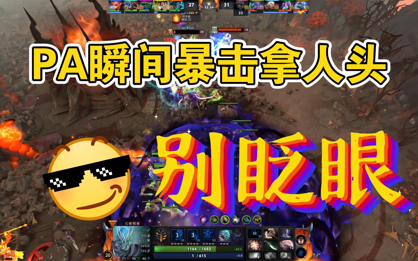 DOTA2:PA“这个暴击我也很意外”,这才是玩PA的乐趣所在!电子竞技热门视频