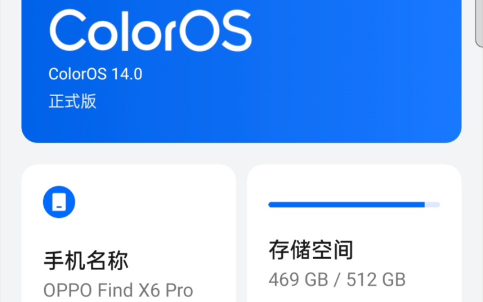 [图]这就是刚更新完的color os14?笑不活了，才用半年的oppo find x6pro竟然能卡成这样，昨天更新的系统