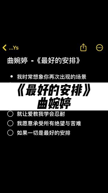 最好的安排 曲婉婷