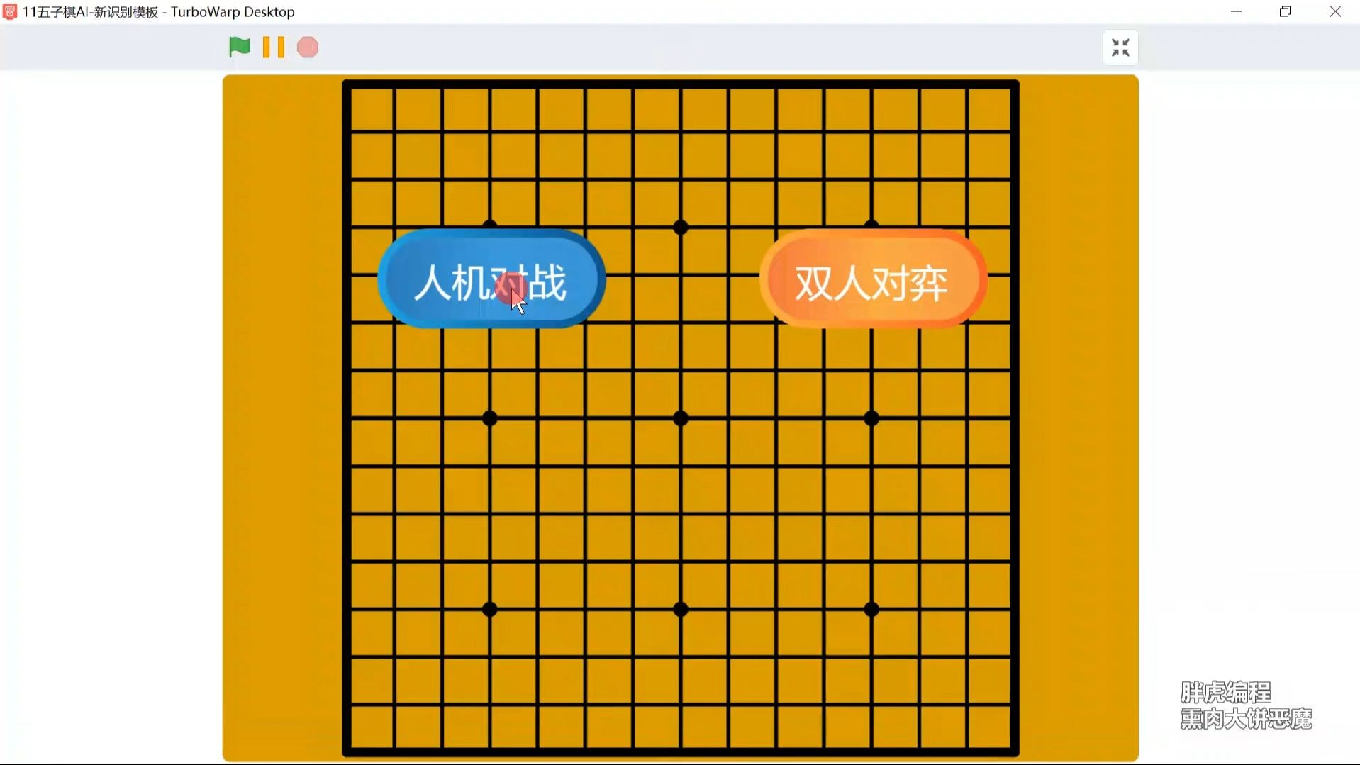 scratch编程100例(12)五子棋AI代码解析哔哩哔哩bilibili