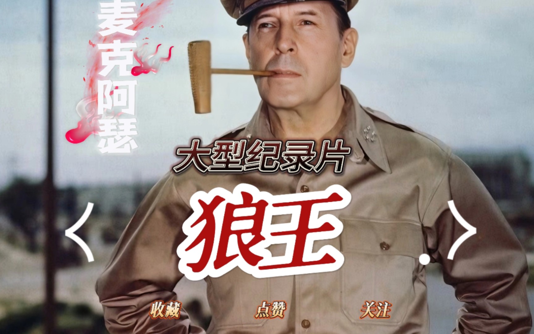 《狼王》要嫁就嫁灰太狼!