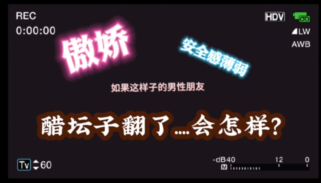 【女性向音声/吃醋/傲娇】醋坛子翻了的男友~是什么样子!~~果酱桑