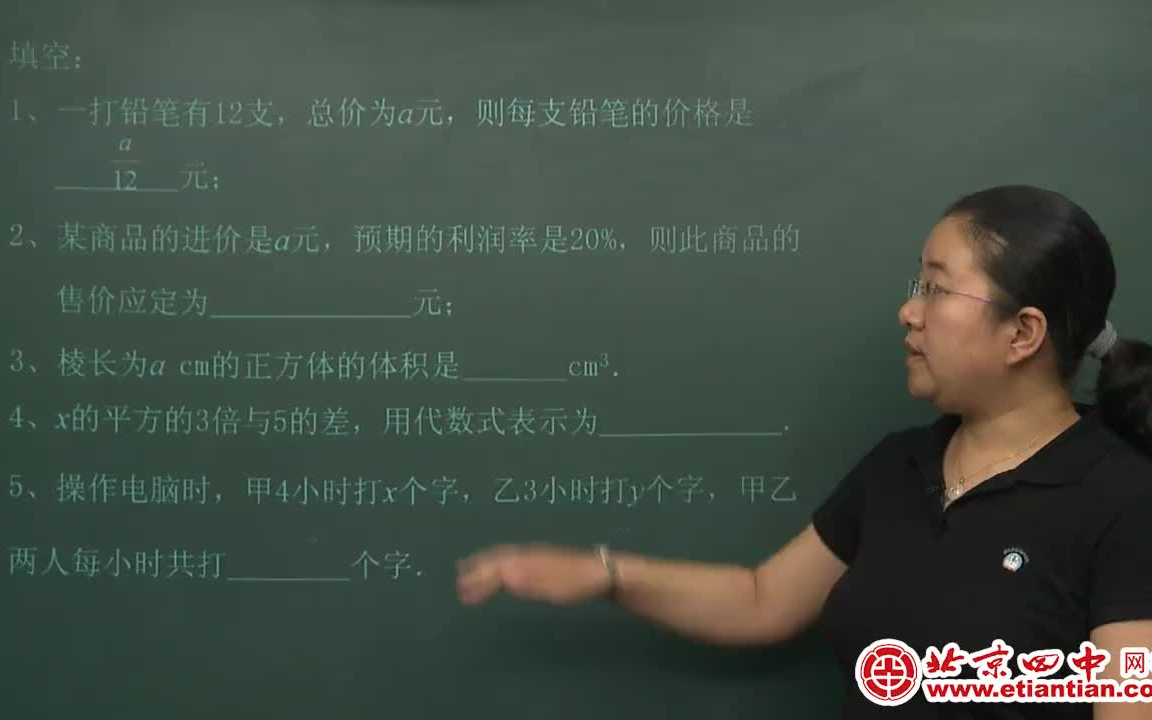 【初一数学】 七年级 整式的加减哔哩哔哩bilibili