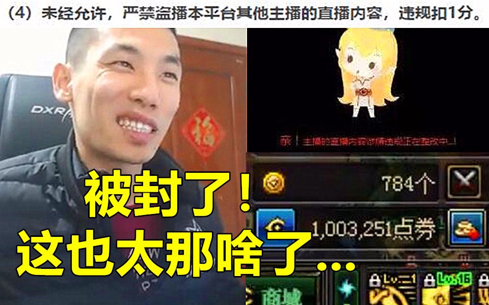 斗鱼主播中了宝哥百万点券打造!宝哥宣传直播间竟被封了一下!哔哩哔哩bilibili