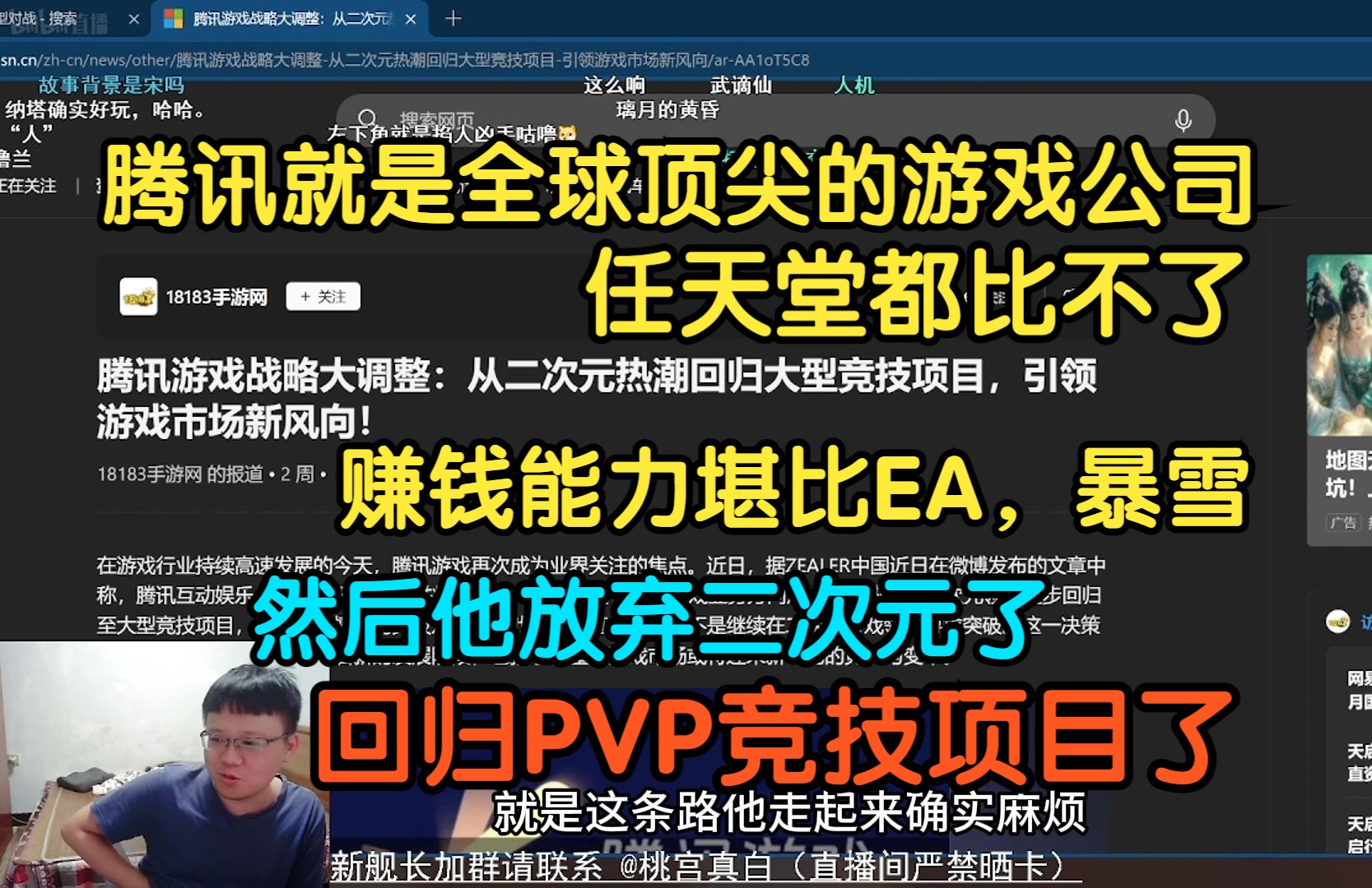 克苟:无论你们愿不愿意相信,腾子就是国内顶尖的游戏公司没有之一,任天堂都比不了,这就是事实!!【克利咕咕兰/克苟/原神纳塔】