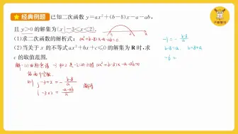 Video herunterladen: 【高一数学】不等式 考点之 一元二次不等式的解法及其应用 三个二次之间的关系及应用