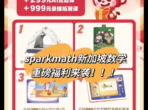 【sparkmath新加坡数学团购】火花集团推出的原汁原味的新加坡数学Spark Math课程,46人超小班直播课,中文/双语/全英授课哔哩哔哩bilibili