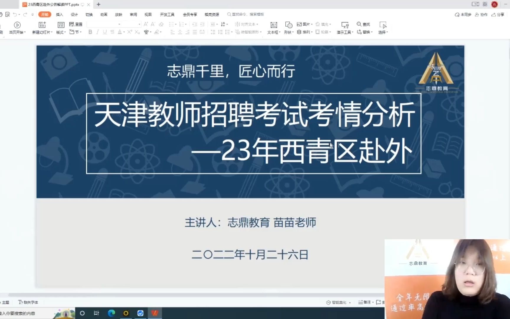 2022年天津教招最新公告全解读:西青区“引才计划” 校园招聘中学教师30人!哔哩哔哩bilibili