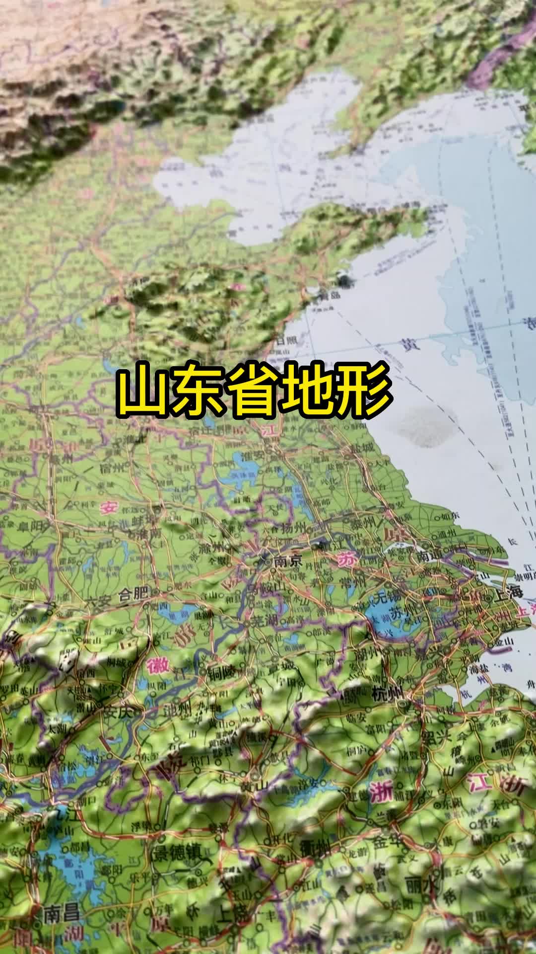山东省地形
