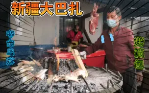 Download Video: 新疆大巴扎，一个没有大肉的地方，男人的饕餮盛宴。